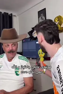 🤣🤣🤣🤣 عمي نونو core #explore #kacemrguiba_officiel #explorepage @KACEM RGUIBA🤍 @Nounou31 