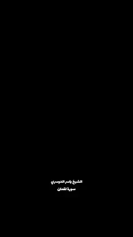 #اكتب_شي_توجر_عليه  #قران_كريم_ارح_سمعك_وقلبك  #صلوا_على_رسول_الله🤲🕋  #الشيخ_ياسر_الدوسري 