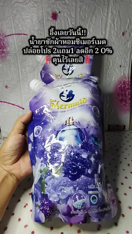 #น้ํายาซักผ้า #น้ํายาซักผ้าซีเมอร์เมด #ซีเมอร์เมด 