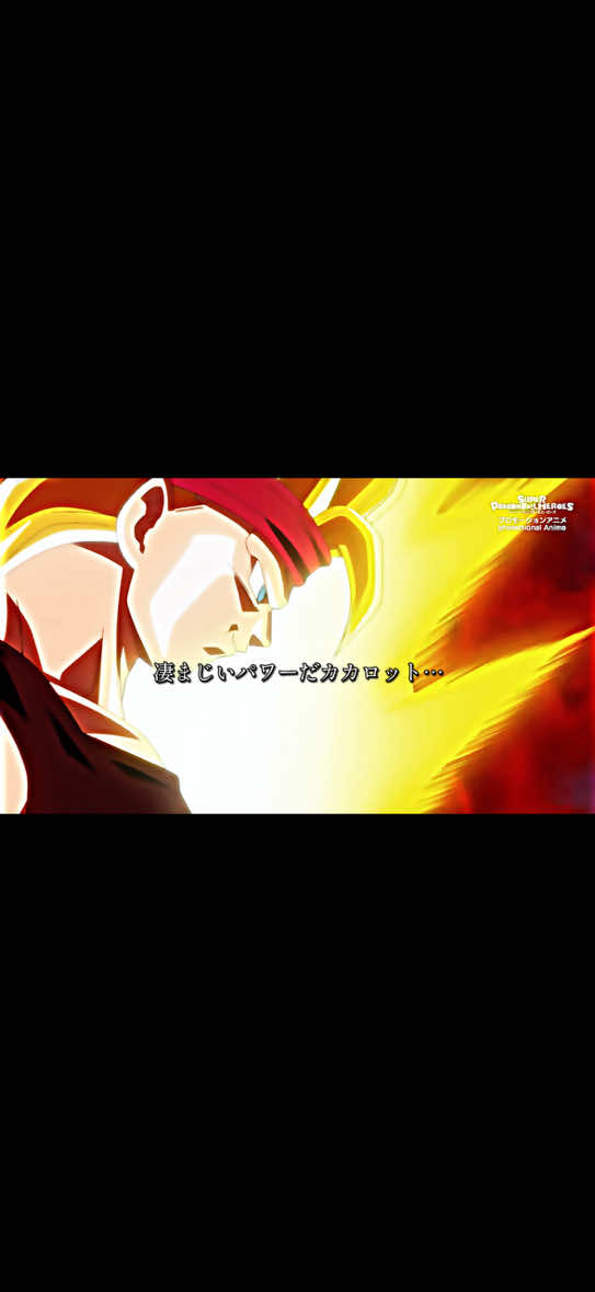 時空を超えた親子の絆！！ヒーローズのアニメもなんだかんだで毎弾の1つの楽しみだった笑 たまに良い回あるから🤣 #ドラゴンボール #ドラゴンボールMAD #ドラゴンボールヒーローズ#バーダック#アカキく〜ん