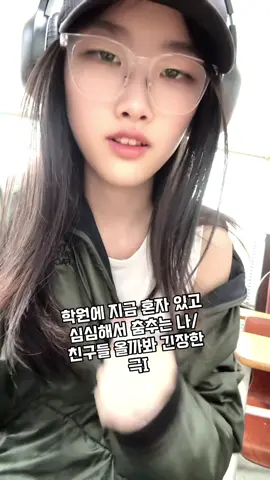 학원에서 춤추는 극 I/친구들 올까봐 🐶긴장함#추천 