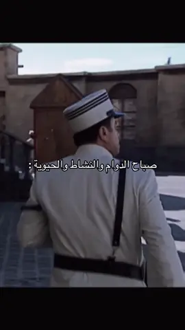 الرقيب ابو جودت.👮🏻‍♂️ احدن احدن احدن  #باب_الحارة #صباح_الخير #دوام #flypシ #foryoupage❤️❤️ 