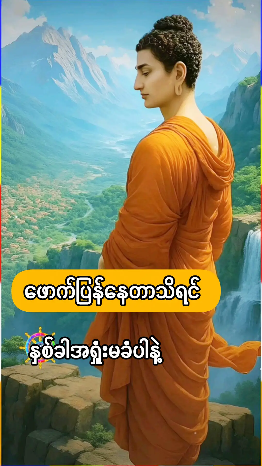 အပျော်အပါးကို 
