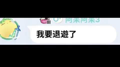 #CapCut 助手居然退遊了#蛋仔社媒創作者激勵計劃 #求火🔥ಥ_ಥ #