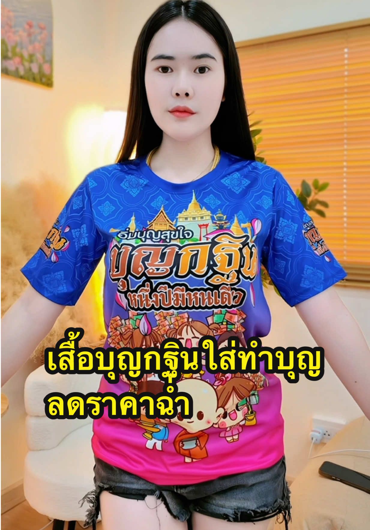 เสื้อพิมพ์ลายสายทำบุญลายสวยมาก#เสื้อทำบุญ#เสื้อออกพรรษา#เสื้อบุญกฐิน#เสื้อใส่ทำบุญ#เสื้อพิมพ์ลายใส่ทำบุญ 
