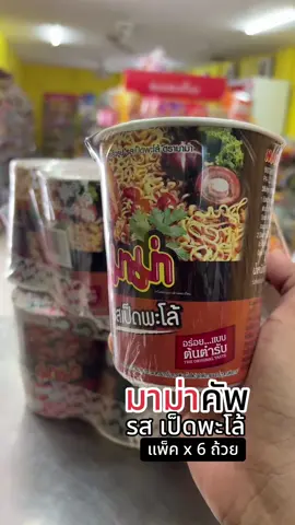 #มาม่า #มาม่าคัพ 