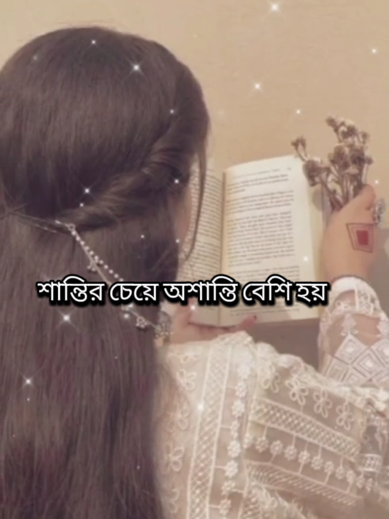 যে ভালোবাসার মাঝে শান্তির চেয়ে অশান্তি বেশি হয় #fouryou #video #varilvideo #
