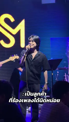 ยืนไมค์ให้ผิดคนซะแล้ว #masslkb #ลาดกระบังหวานเจี๊ยบ🤤 #สจล #ร้านเหล้าลาดกระบัง 