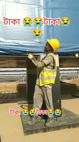 টাকা হলো অমন জিনিস না থাকিলে সংসারে ভালো মন্দের খবর নিতে কেউ জায়না তার ধারে #সৌদি আরোপ প্রবাসী #বরিশালের ছেলে প্লিজ সাপোর্ট চাই 