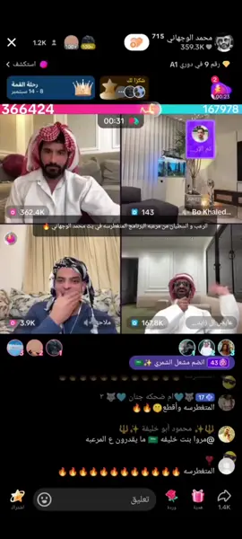 الرعب و السطيان من مرعبه البرنامج المتغطرسه في بث محمد الوجهاني 🔥#الشيخضايع #الشعب_الصيني_ماله_حل😂😂 #مشهدات_تيك_توك @Snow on fire 🔥 @محمد الوجهاني ⁷¹⁵ 