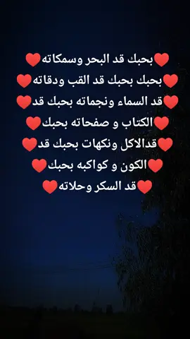 بحبك قد الدنيا كلها ♥️#قلبي #عشق ##حب #fyp #foryoupage 