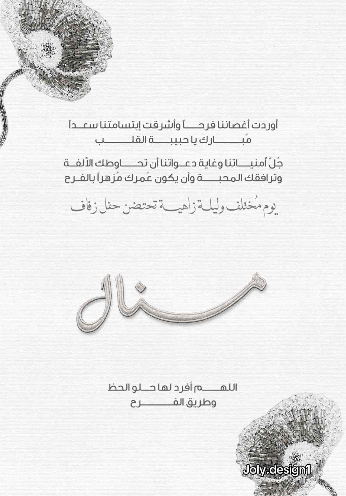 عقد قران منال🤍 #دعوات_الكترونيه #عقد_قران💍 #زواج #اكسبلووووورررر #بطاقات_الكترونية 