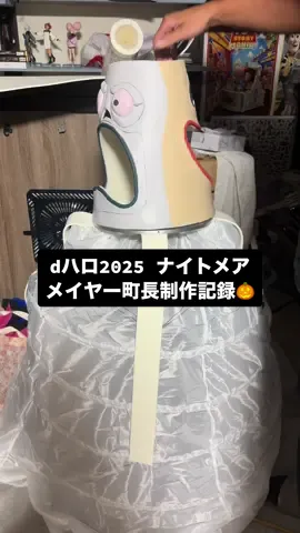 もうすぐあのフレンジーな体験ができると思うと興奮して寝れないですね🥹 #dハロ #メイヤー町長　#ナイトメア　#ディズニー  #うちの旦那が今日もおかしい 