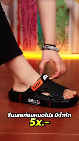 ห้ามพลาดเลยจ้า #รองเท้าแตะ #รองเท้าแตะผู้ชาย #รองเท้าแตะแบบสวม #รองเท้า #รองเท้าแตะแฟชั่น 
