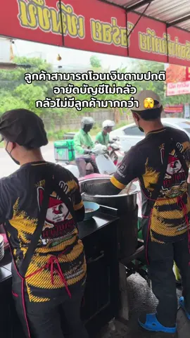 อายัดบัญชี เรื่องเล็ก แต่ถ้าไม่มีลูกค้า = เรื่องใหญ่ 😭🥺 #ข่าววันนี้ #ประเด็นร้อน #ธนาคาร #ก๋วยเตี๋ยวเรือท่าพันท้าย 