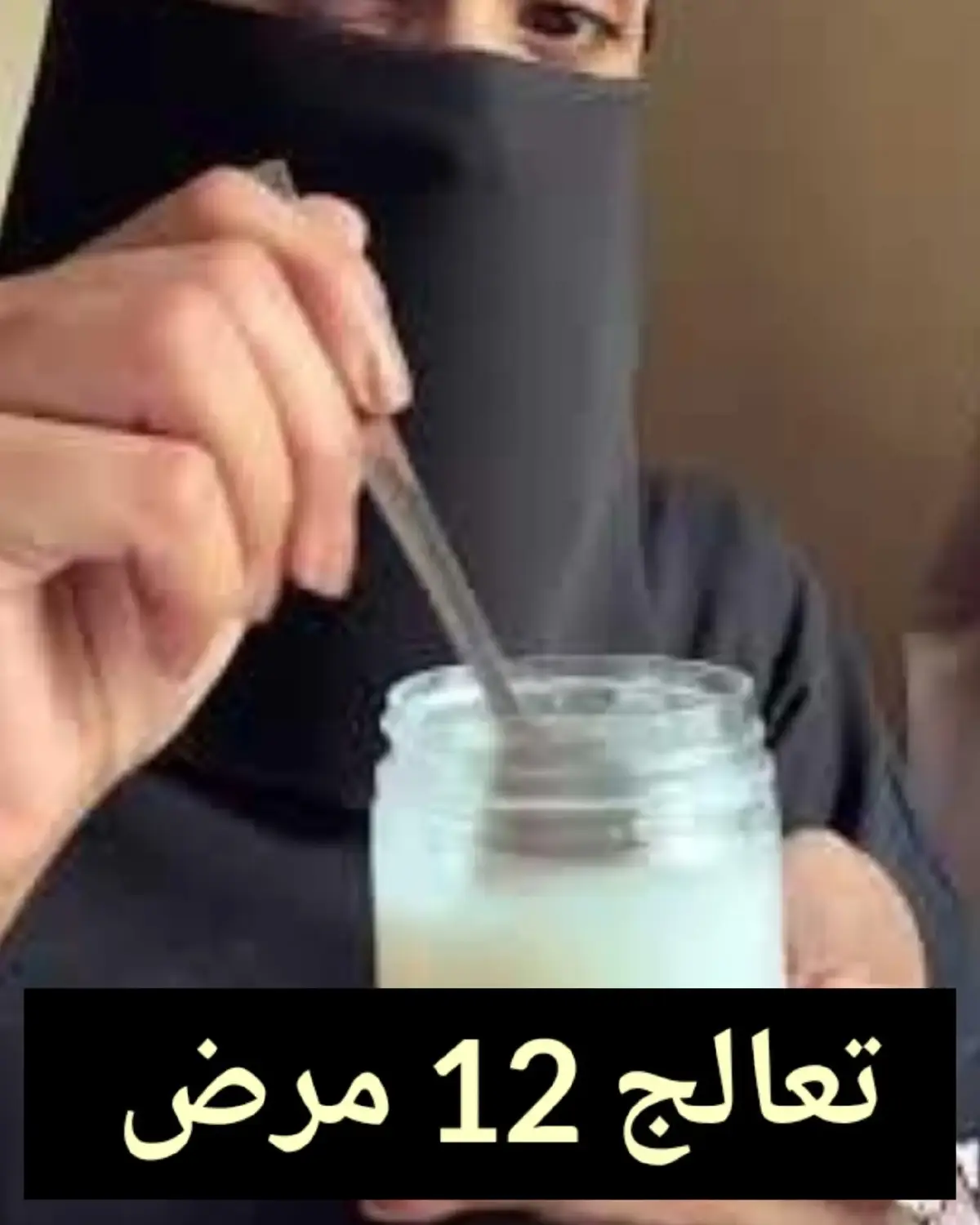 #بيكربونات الصوديوم - مادة كيميائية سـ احرة ورائعة ولها فوائد كثيرة جدا و بنفس الوقت رخيصة جدا وهي / بيكربونات الصوديوم / -- بيكربونات الصوديوم : هي مادة قلوية مضادة للجراثيم و الفطريات و للالتهابات . * الفوائد العظيمة لهذه المادة : 1- تعتبر أفضل دواء مضاد للحموضة : ملعقة صغيرة في كوب ماء وتشربه و ستختفي الحموضة بإذن الله . 2- الحفاظ على الأسنان ورائحة الفم : ملعقة شاي صغيرة في كوب ماء دافئ و تتمضمض بها . 3- تستخدم في تهدئة الجلد وتخفيف الحكة المتولدة من الحرارة ولدغ الحشرات : تصنع على شكل عجينة وتوضع على الاماكن المصابة . 4- تستخدم في تبييض الجلد ( البشرة + اليدين + تحت الإبط + العانة ) و التخلص من حب الشباب و الندوب : تضاف 3 أجزاء منه إلى جزء ماء ثم تصنع عجينة وتوضع على المكان المراد تبييضه لمدة دقيقتين ثم تفرك بلطف وتغسل بماء عادي مرة واحدة في اليوم لمدة ثلاثة أيام فقط ..... ثم بالاسبوع مرتين فقط . 5- تساعد على المحافظة على الشعر عن طريق إضافة ملعقة صغيرة إلى الشامبو الذي تستخدمه .. سيؤدي إلى تألق الشعر و الحفاظ عليه من المواد الكيميائية في الشامبو . 6- يحافظ ويطيل عمر الزهور إذا تمت إضافته إلى ماء المزهرية . 7- تستخدم لتعطير الثلاجة: ضعي كيس بيكاربونات صودا في الثلاجة، كي يمتص الروائح القوية التي بداخل الثلاجة أو ضعيها في إناء بدون غطاء لامتصاص الروائح مع تقليب الصودا من وقت لآخر، على أن تجدد بكمية أخرى جديدة كل شهرين، ولتنظيفها قومي بوضع القليل منها على قطعة من القماش مبللة ثم تنظف بالماء. 8- إزالة الروائح من الأحذية . 9- ضعي القليل من البيكاربونات تحت حوض المطبخ، ليبعد الصراصير والنمل. 10- تنظيف صناديق القمامة : لها مفعول السـ ـحر في تنظيف صناديق القمامة التي تلتصق بها القاذورات والأتربة. 11- لمنع انسداد البالوعة: تضاف أربع ملاعق من الصودا فيها أسبوعياً مع الماء الساخن. 12- تنظيف الأواني من الأطعمة المحترقة : تملأ الأواني بماء مذاب فيه بيكربونات الصودا لمدة 10 دقائق قبل غسيلها.. وإذا كان الطعام ملتصقاً وطبقته سميكة توضع كمية كبيرة من الصودا وكمية ماء أقل. 13- للفاصوليا الجافة: حيث تنقع فيها لتجعلها أكثر سهولة في الهضم .  لا تنسوا الصلاة على النبي ، قال النبي ﷺ #علاج_طبيعي