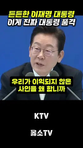 든든한 우리 대통령