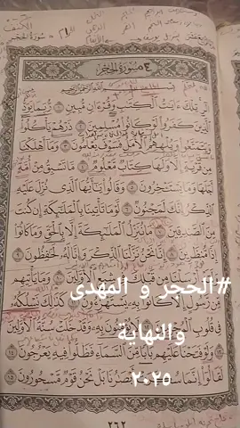 #المهدى والحجر والنهاية...الجزء الأول ٢٠٢٥