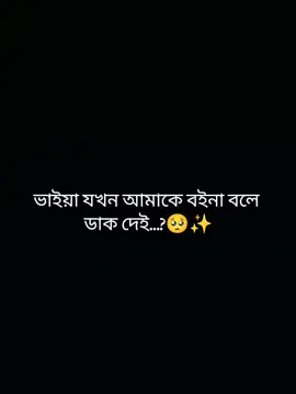 ভাইয়া যখন আমাকে বইনা বলে ডাক দেই #ইনশাআল্লাহ_যাবে_foryou_তে #fypシ゚viral🖤tiktok☆♡🦋 #foryou🦋✨シ♡foryoupage🦋 #রিপোষ্ট_৩বার_কপিলিংক_করুন_প্লিজ। 