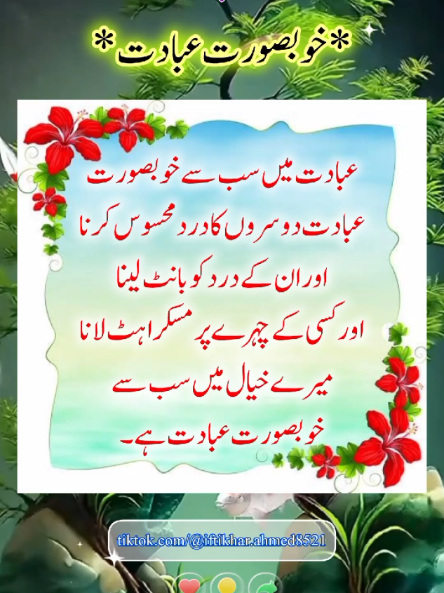 خوبصورت  | بہترین بات| گہری بات عبادت❤❤#creatorsearchinsights #video #grow #foryoupage❤️❤️ #viral 