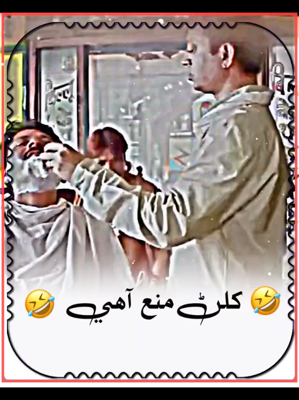 wait for end😂#foryou #comedyvedio#sindhifunny #sindhi#newpepishitmelike 