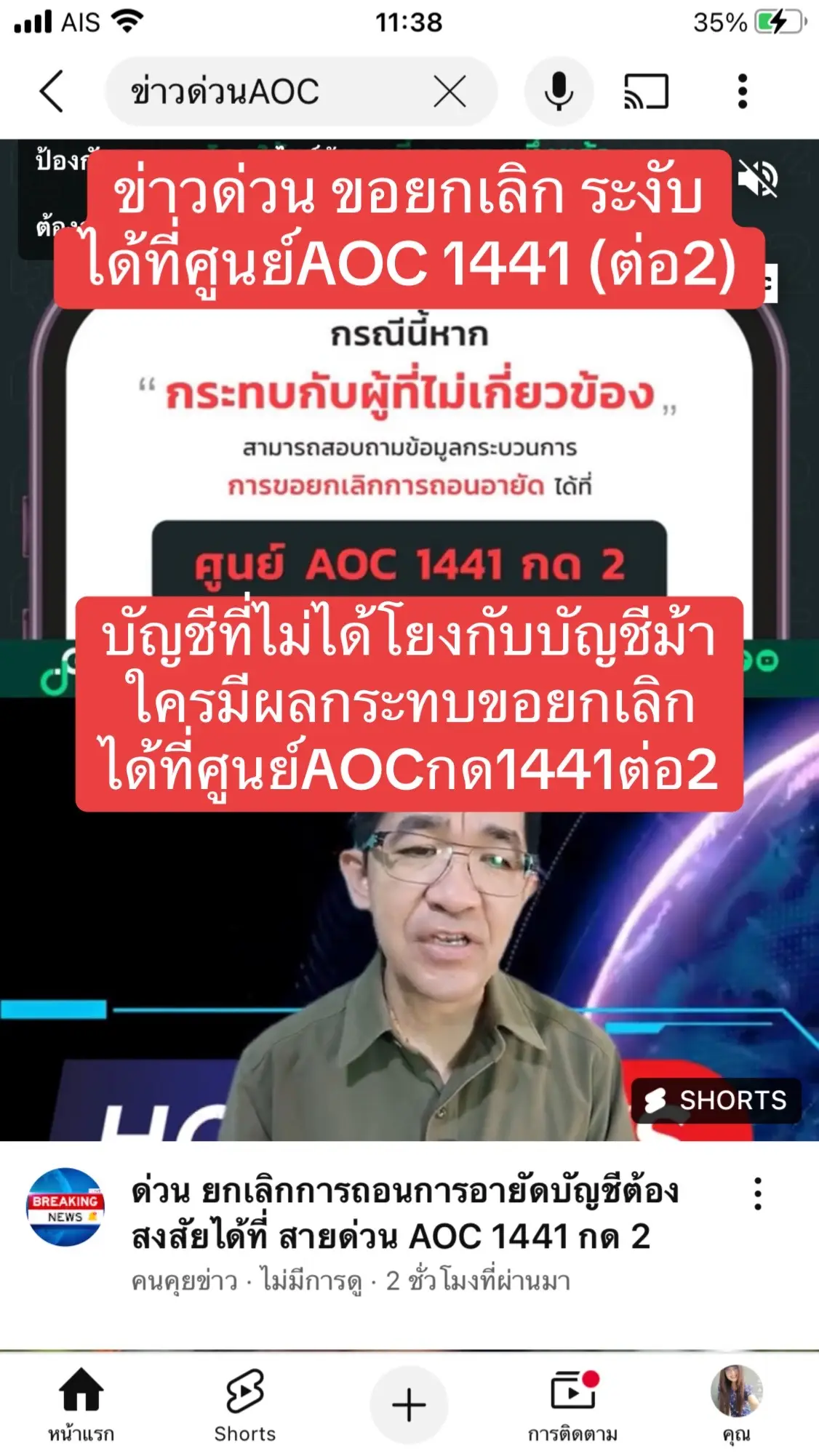 #บัญชีม้าผิดกฎหมาย #ศูนย์aoc1441 ต่อ2