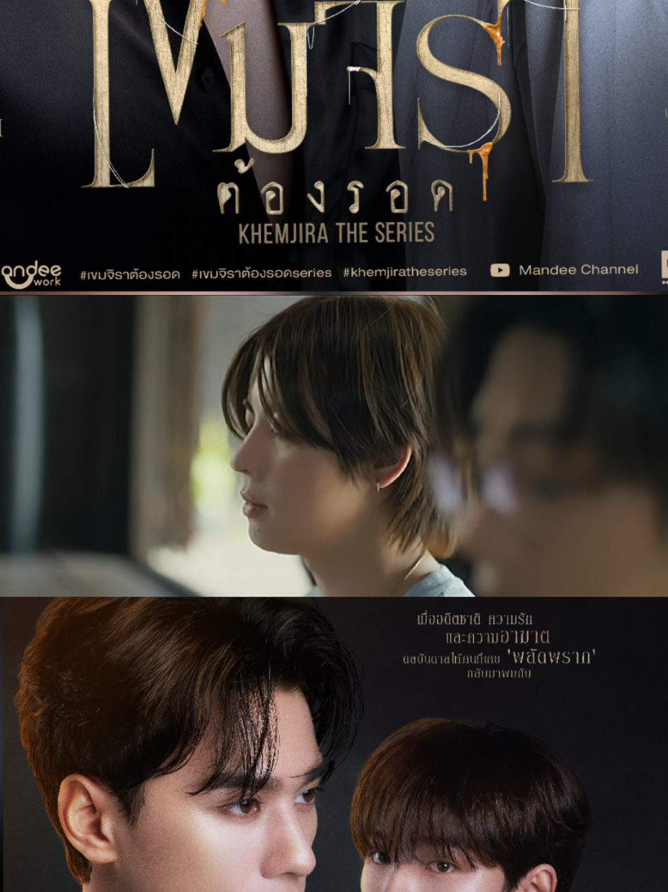 เขมจิราต้องรอด EP.6/2 #เขมจิราต้องรอด #KhemjiraTheSeries #KhemjiraTheSeriesEP6 #KENGNAMPING #TLEFRISTONE 