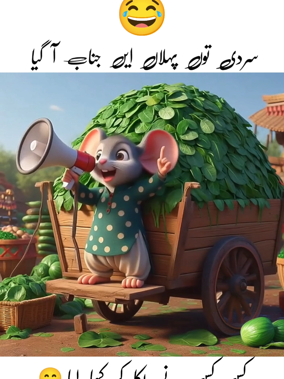 ساگ آ گیا ساگ آ گیا 🤣@TiktokPakistanOfficial #viral #trend #foryou #😂😂😂 