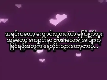 တစ်ကယ်🙄 #TikTok #vdကိုcrdပေးပါတယ် #foryoupage❤️ #စာတို💯 #fypシ 