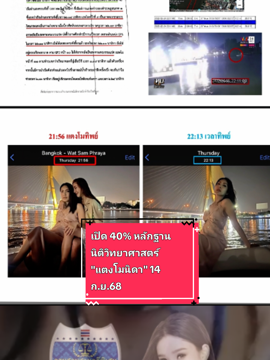 หลักฐานทางวิทยาศาสตร์คดีแตงโม #หลักฐานนิติวิทยาศาสตร์คดีแตงโม #ทีมงานหมอธวัชชัยคดีแตงโม #creatorsearchinsights #tiktoklive #livehighlights 