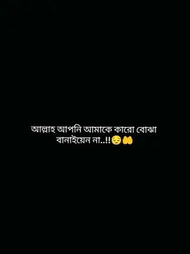 আল্লাহ আপনি আমাকে কারো বোঝা  বানাইয়েন না..!!😔🤲 #fypシ゚viral #foryoupage #foryou #viralvideo #trendingtiktok @TikTok Bangladesh 
