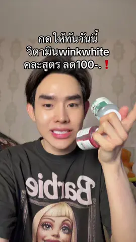#อาหารเสริมเพื่อสุขภาพ #winkwhite 
