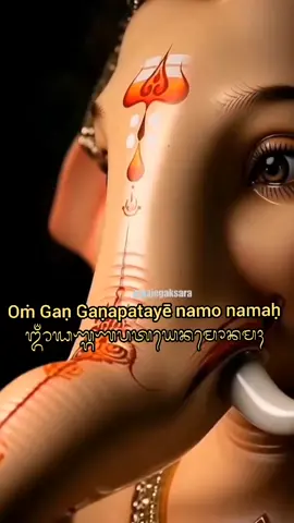 Mantram : Oṁ Gaṇ Gaṇapatayē namo namaḥ Shree Siddhi vinayak namo namaḥ  Ashtavinayak namo namaḥ Gaṇapati bappa moraya Aksara Bali : ᭓ᬁ᭡ᬖᬡ᭄ᬕᬡᬧᬢ᭢ᬬᬦᬫᭀᬦᬫᬄ ᬰ᭄ᬭᬶᬲᬶᬤ᭄ᬥᬶᬯᬶᬦᬬᬓ᭄ᬦᬫᭀᬦᬫᬄ ᬰ᭄ᬭᬶᬅᬱ᭄ᬝᬯᬶᬦᬬᬓ᭄ᬦᬫᭀᬦᬫᬄ ᬖᬡᬧᬢᬶᬩᬧ᭄ᬧᬫᭀᬭᬬ᭟ Arti : Salamku kepada Dewa Ganesha, sang penghapus rintangan