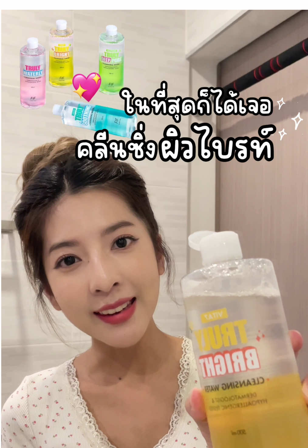 ในที่สุดก็ได้เจอคลีนซิ่งลูกรัก 💖 ผิวไบรท์ทันที อันนี้คือชอบมาก✨ #Cleansing #Cleansingfif #Faithinface #คลีนซิ่ง #ผิวไบรท์ 