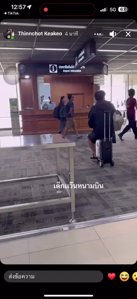 เด็กแว๊นหนามบิน 🤣