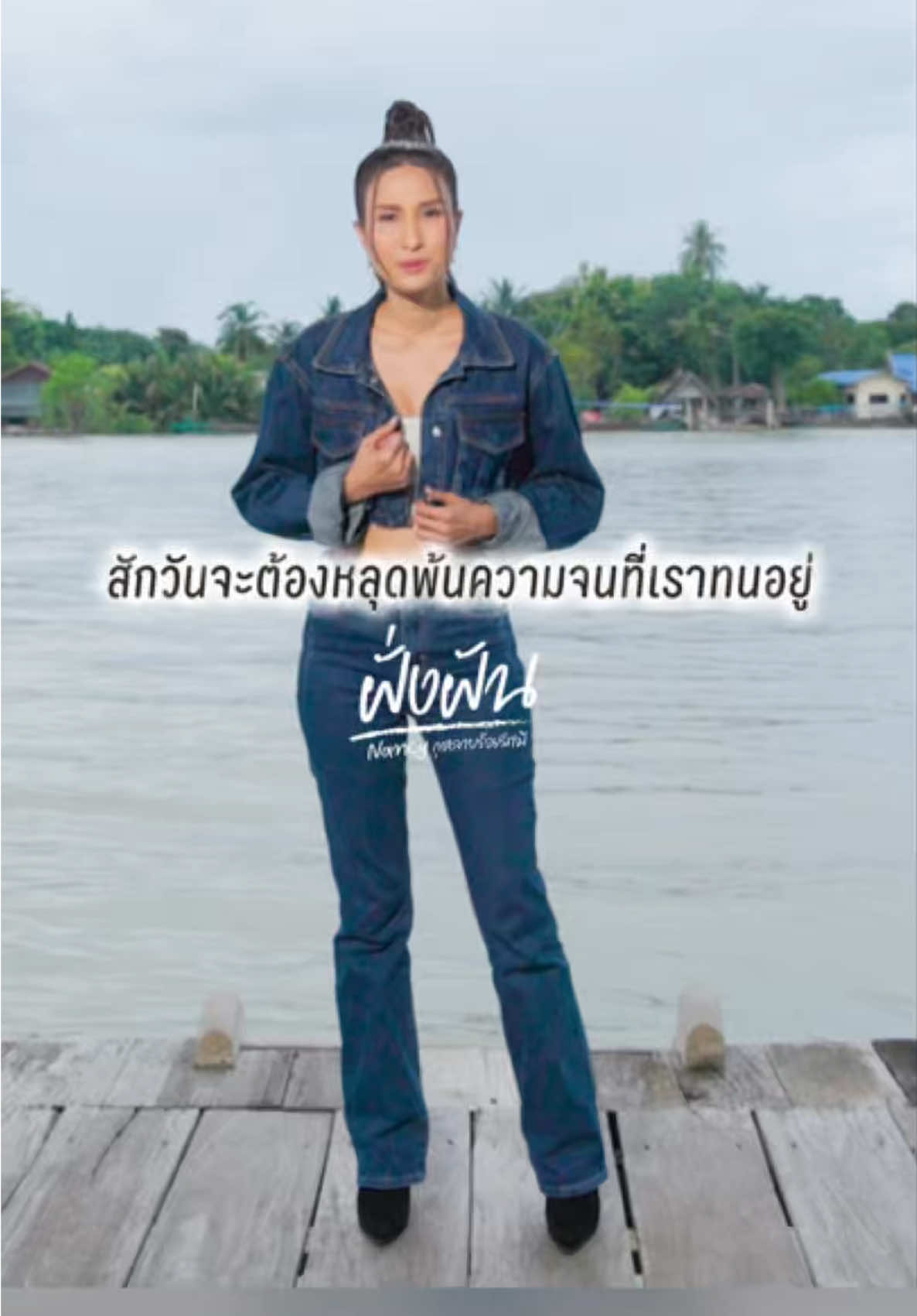 สักวันจะต้องหลุดพ้นความจนที่เราทนอยู่ 🎙️ฝั่งฝัน เพลงใหม่ #Nancy #กุหลาบร้อยรัศมี ให้กำลังใจคนสู้ชีวิตทุกคนค่ะ #สู้ๆ #tiktok #เทรนวันนี้ 🧡✌🏻🌹