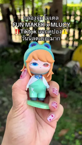 #กล่องจุ่มโมเดล #กล่องจุ่มarttoy #กล่องจุ่มmlucy #นายหน้าtiktokshop #tiktikshopครีเอเตอร์ 