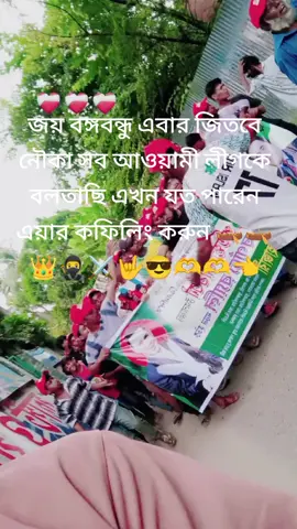 বিএনপির মিছিলে থেকে স্লোগান বললো আওয়ামী লীগের জয় বঙ্গবন্ধু 🛶🛶👑🥷⚔️🫶🤟🤟👈