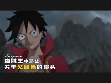 三主力见闻色霸气真的绝了 看多少遍都不会腻！ “Haki quan sát của bộ ba chủ lực thực sự rất tuyệt vời. Bạn sẽ không bao giờ chán dù có xem đi xem lại bao nhiêu lần!”#海贼王#anime 