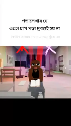 my brain is lus 😭💔#roblox #brookhaven #robloxbangladesh #bangladeshplayer 
