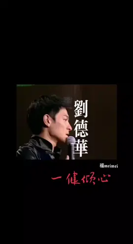 #andylau #mandarinsong #andylaufans #bingyu 