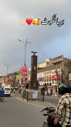Sialkot 🫀😍🤌🏻#سیالکوٹی_شہزادی #سیالکوٹی_کڑی #view #سِیالکوٹ #سیالکوٹی_شہزادی 