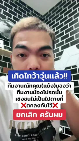 #ดราม่า#ณัทคุณ👩‍👦💓 #น้องโปรด #สนามเทิดไท #วาทะไก่ชน