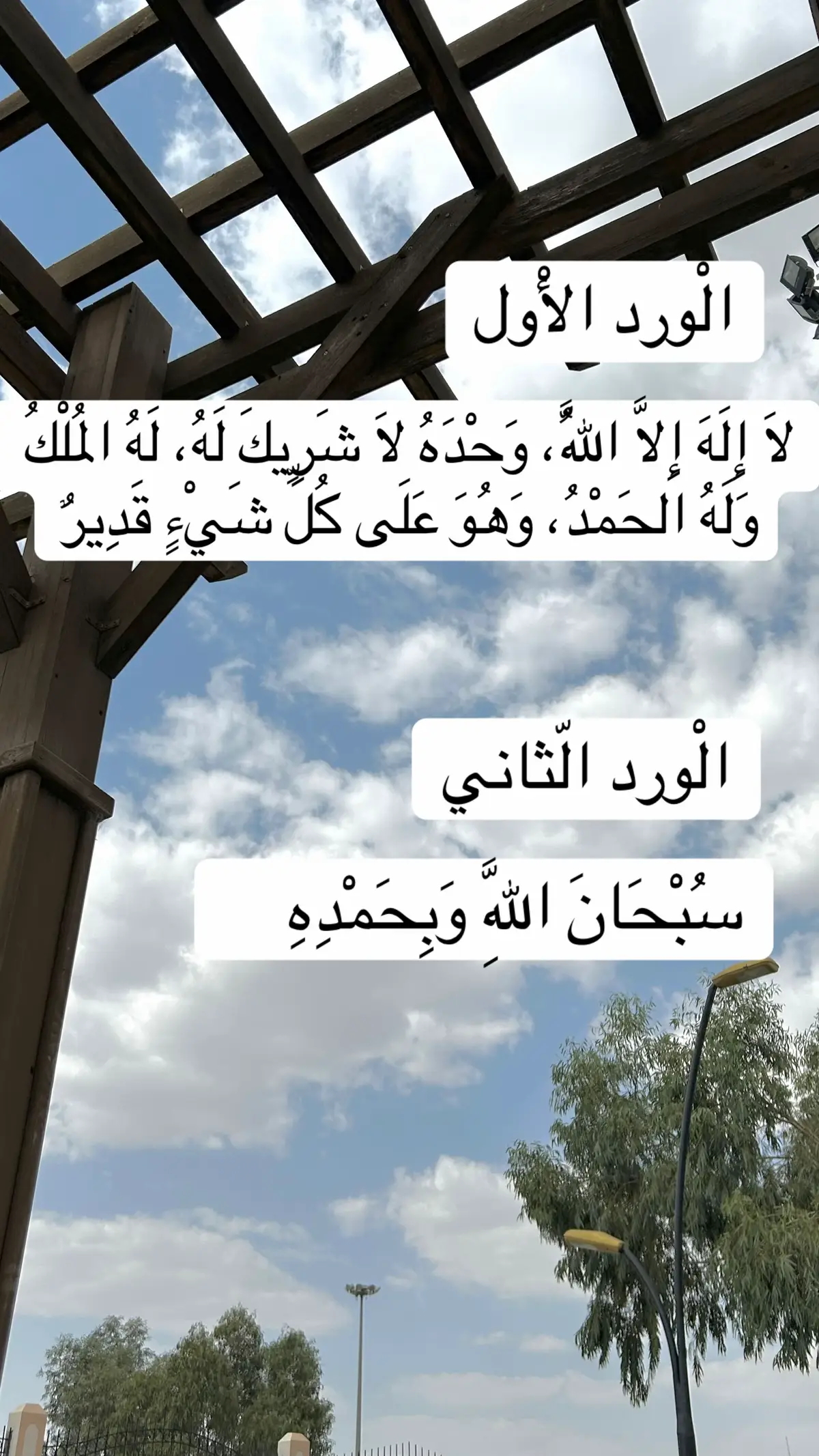 لاَ إِلَهَ إِلَّا اللَّهُ، وَحْدَهُ لاَ شَرِيكَ لَهُ، لَهُ المُلْكُ وَلَهُ الحَمْدُ، وَهُوَ عَلَى كُلِّ شَيْءٍ قَدِيرٌ#fyp #foryou #تصويري #ذكر_الله_يطمئن_القلب #اللهم_صلِّ_على_نبينا_محمد 