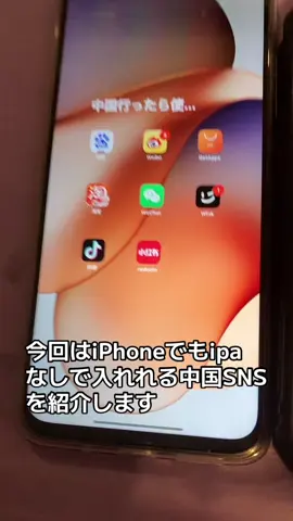 中国に進出したい人はrednoteが適してる　#rednote小红书 #中国アプリ中国sns #iPhoneでもつかえる #techtok #アプリ紹介 