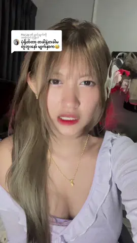 @Mg Lay ကို အကြောင်းပြန်နေသည် #ချစ်စရာကောင်းတာတစ်ခုပြမယ်🥺🎀 #foryoupage #fyp #fppppppppppppppppppp #အဖက်မလုပ်လဲတင်တယ်ကွာ😚😒😫 