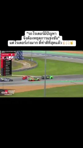 #โรเตอร์ทองเจือ #rotor17 #rotorthongchua #toyotagazooracingthailand 