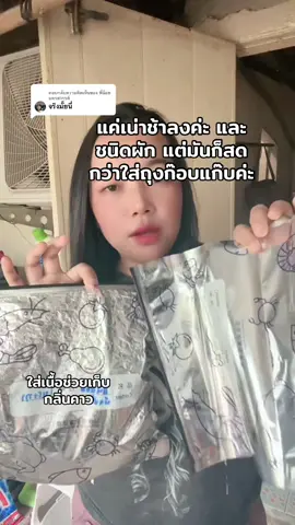 ตอบกลับ @พี่น้อย นครสวรรค์ แค่อยู่ได้นานขึ้นกว่าปกติค่ะ  