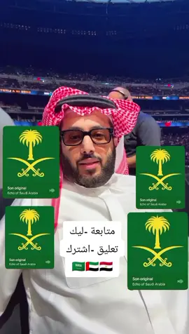 #المملكه_العربيه_السعوديه🇸🇦 #ترند50مليون60مليون #tiktoklive #🇸🇦🇪🇬🇦🇪 