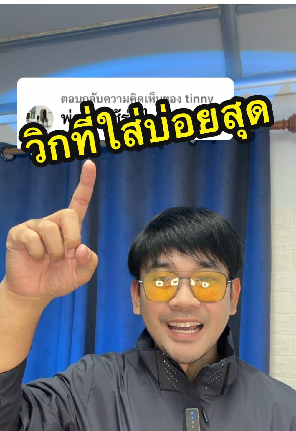 ตอบกลับ @tinny M05 วิกผมแท้ สระ ไดร์ หนีบ ฉีดสเปรย์ ใส่เจล ใส่แว็ก จัดทรงได้ #วิกผมแท้ #วิกผมผู้ชาย  #wigs #wigmen #wigmaster     
